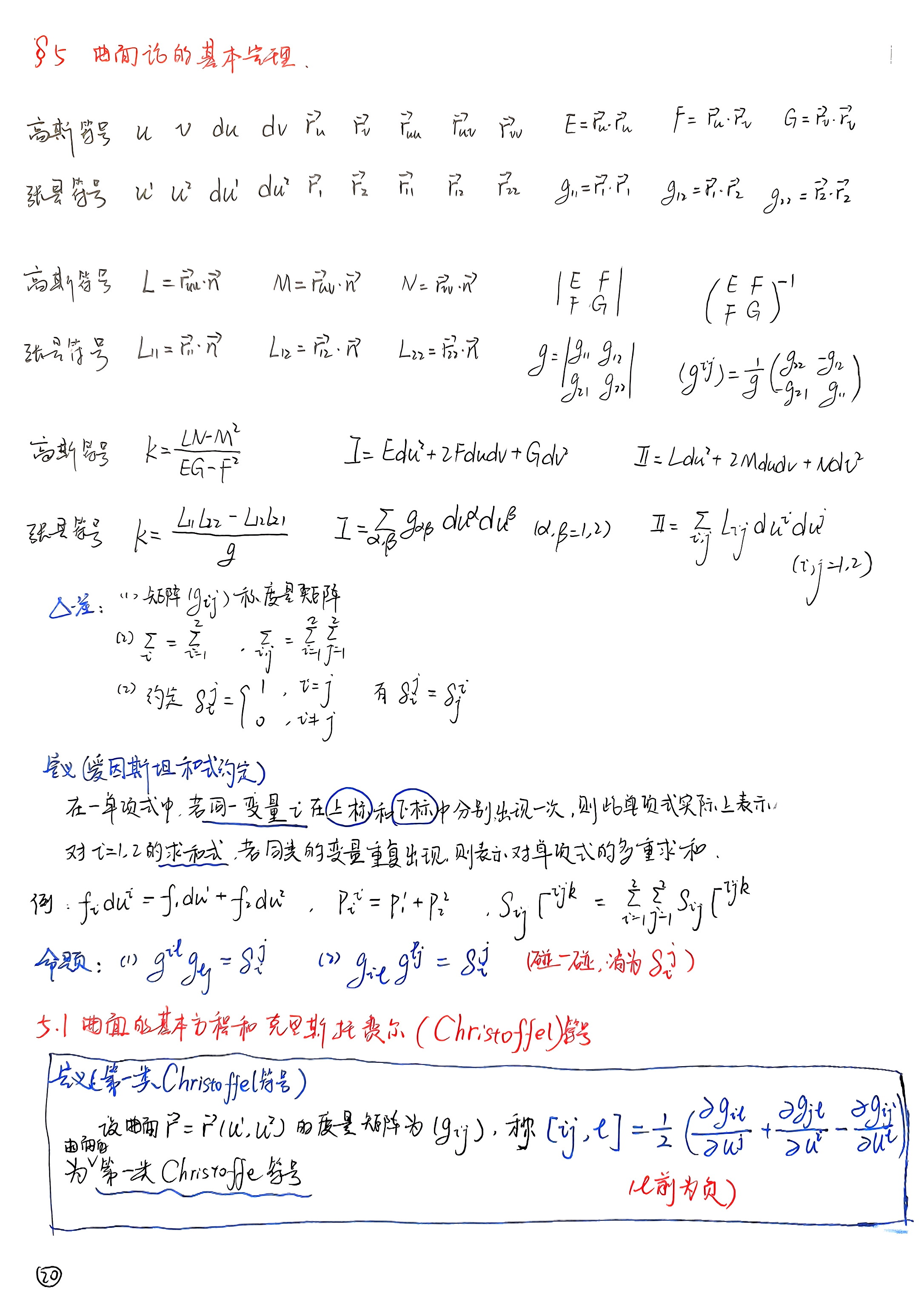 扫描件_第二章曲面论_012