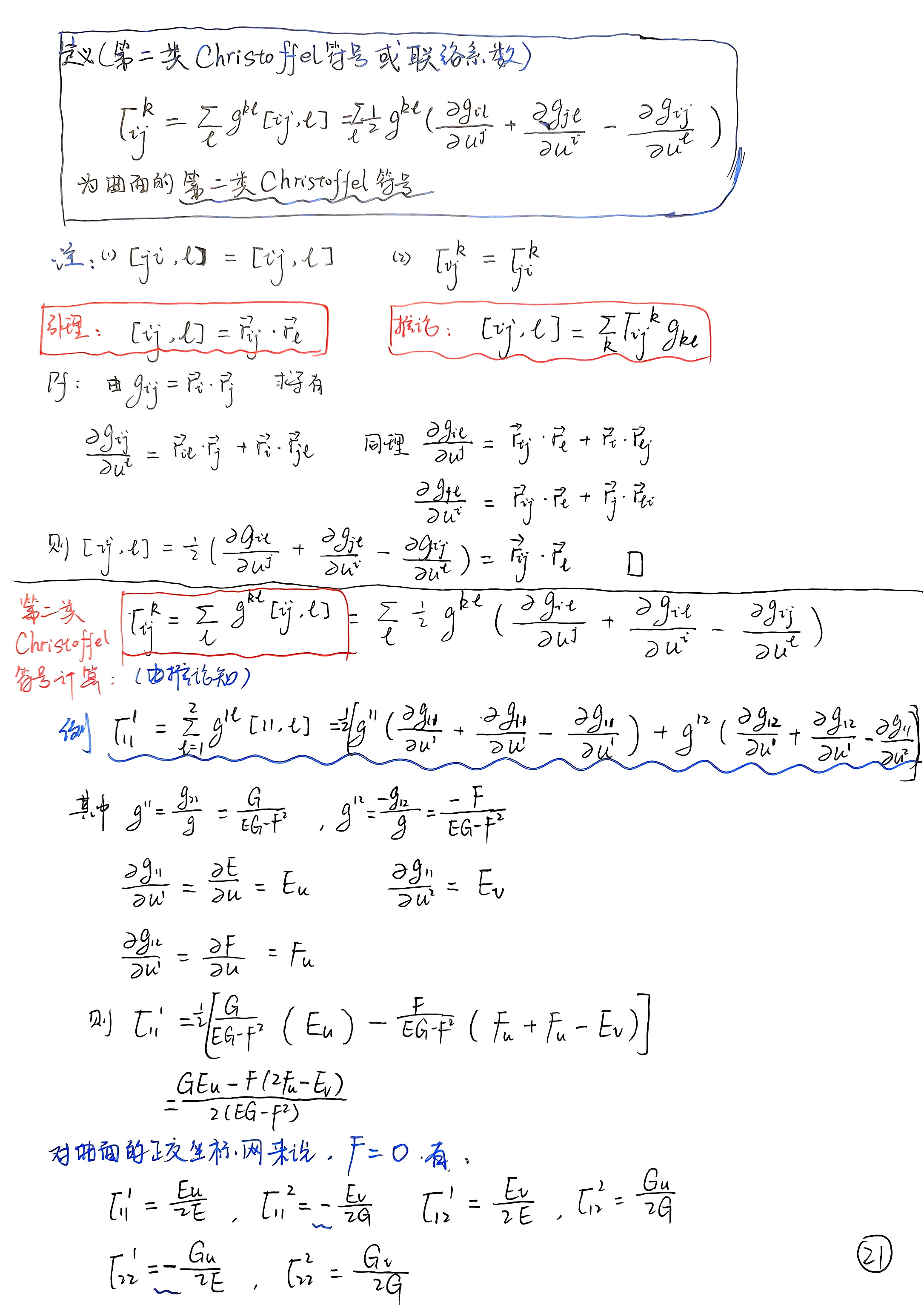 扫描件_第二章曲面论_011