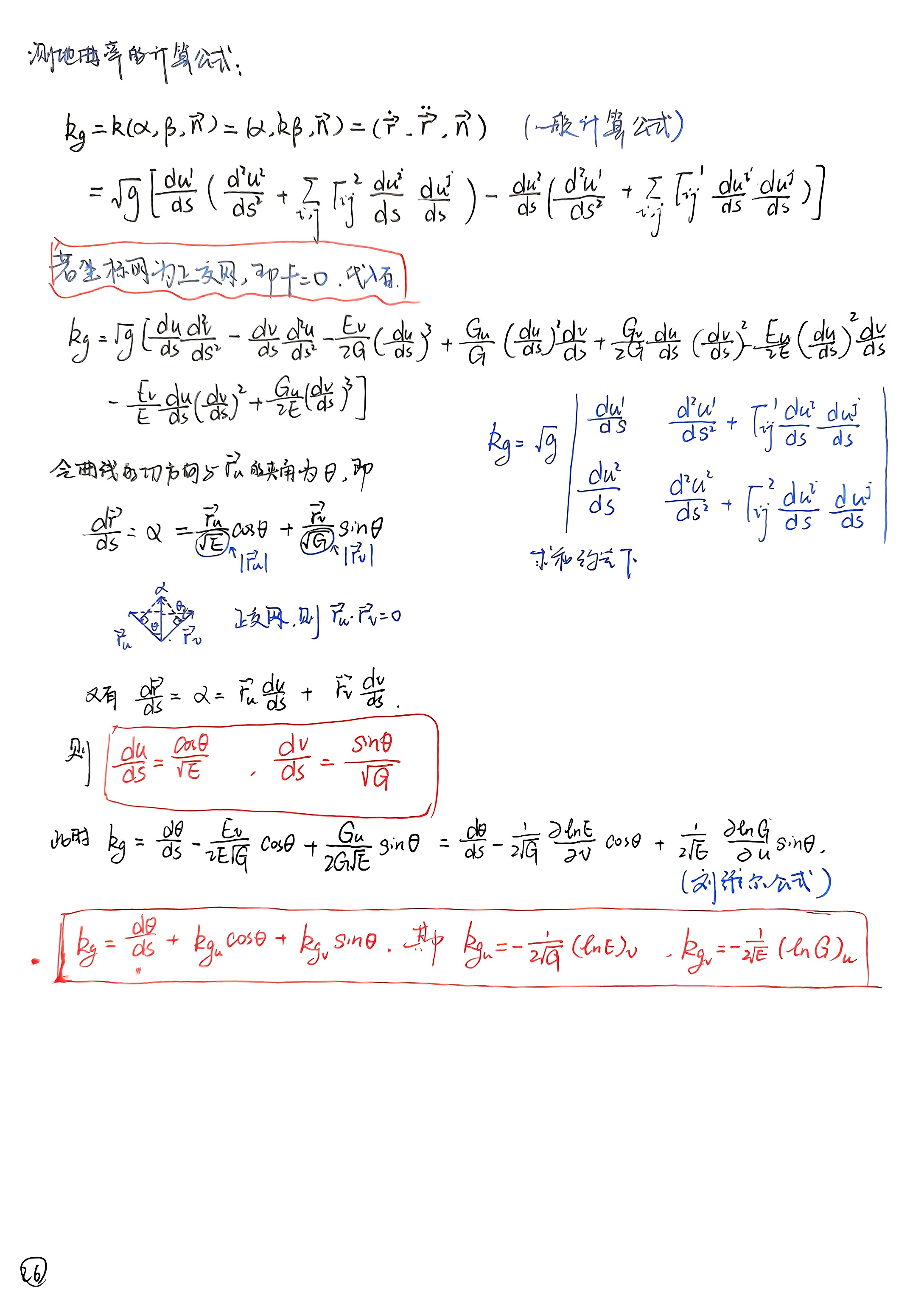 扫描件_第二章曲面论_006