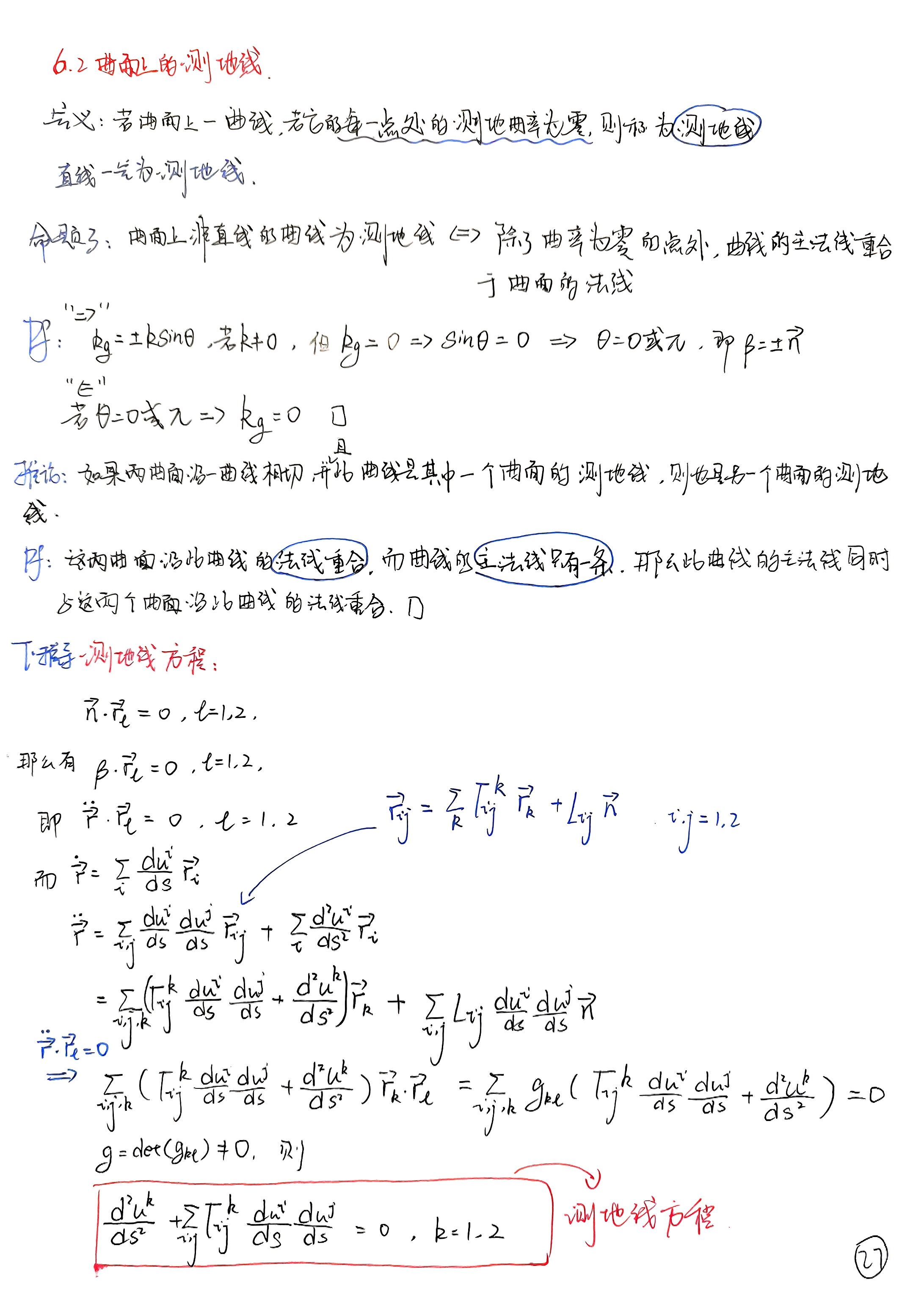 扫描件_第二章曲面论_005