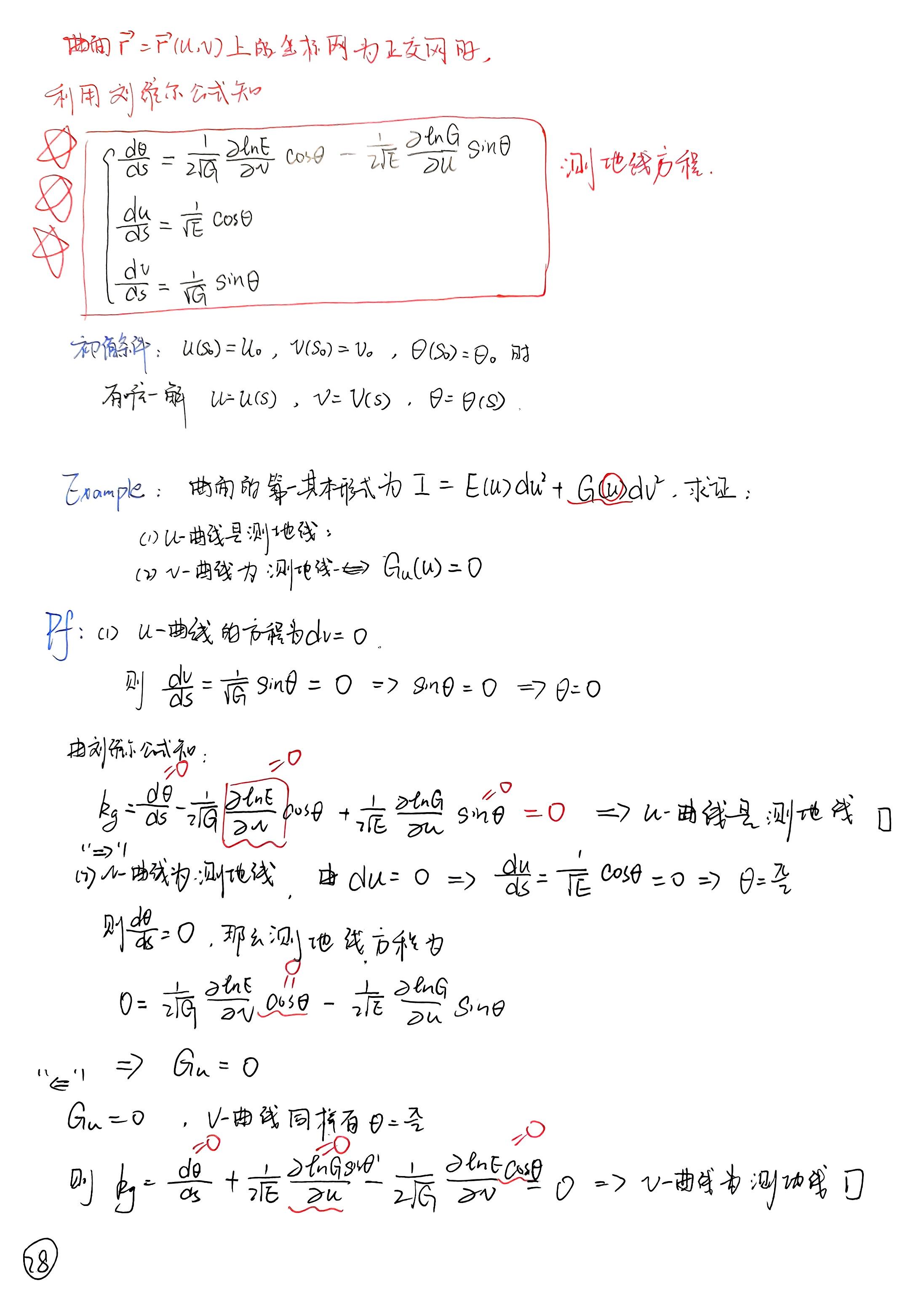 扫描件_第二章曲面论_004