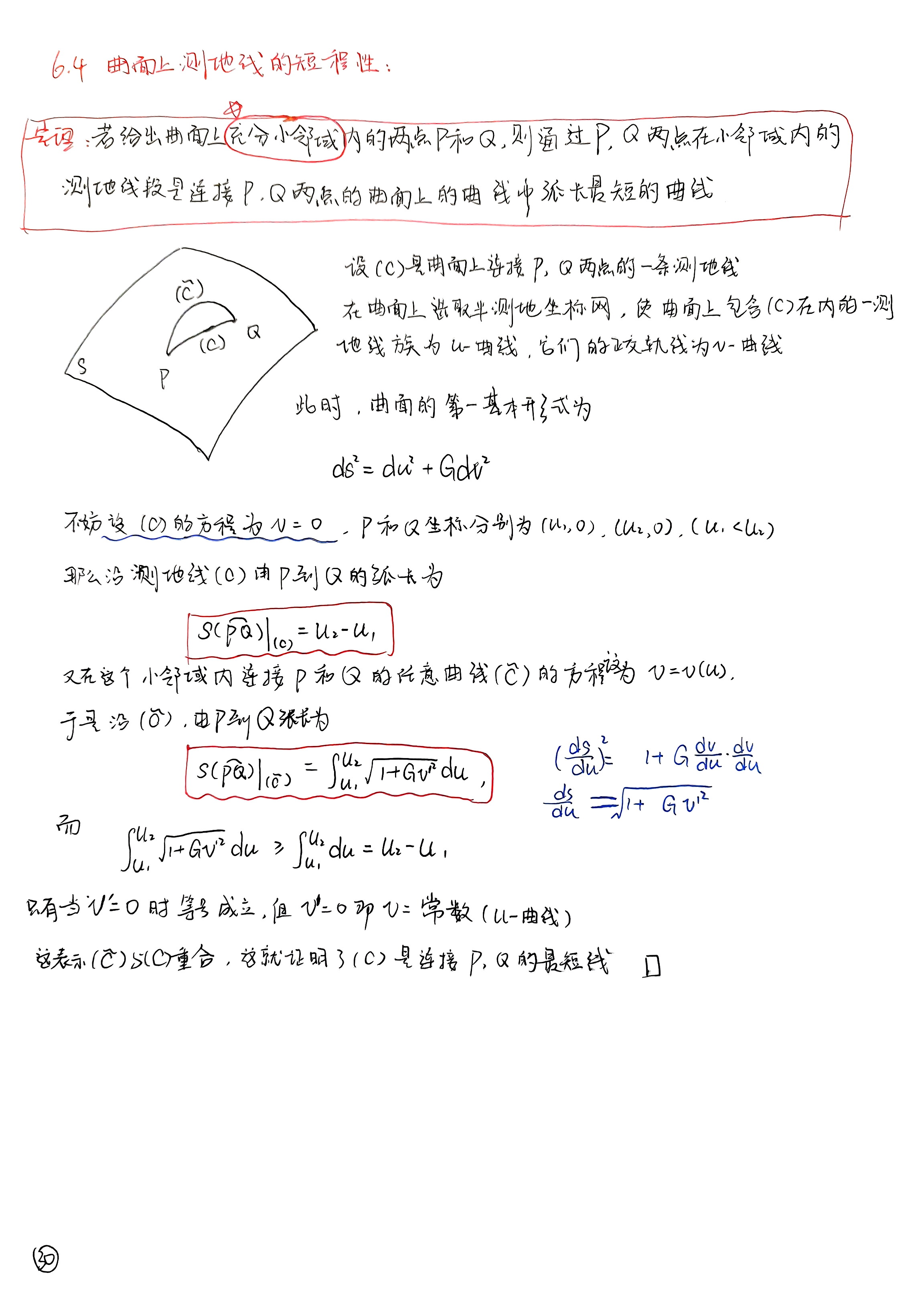 扫描件_第二章曲面论_002