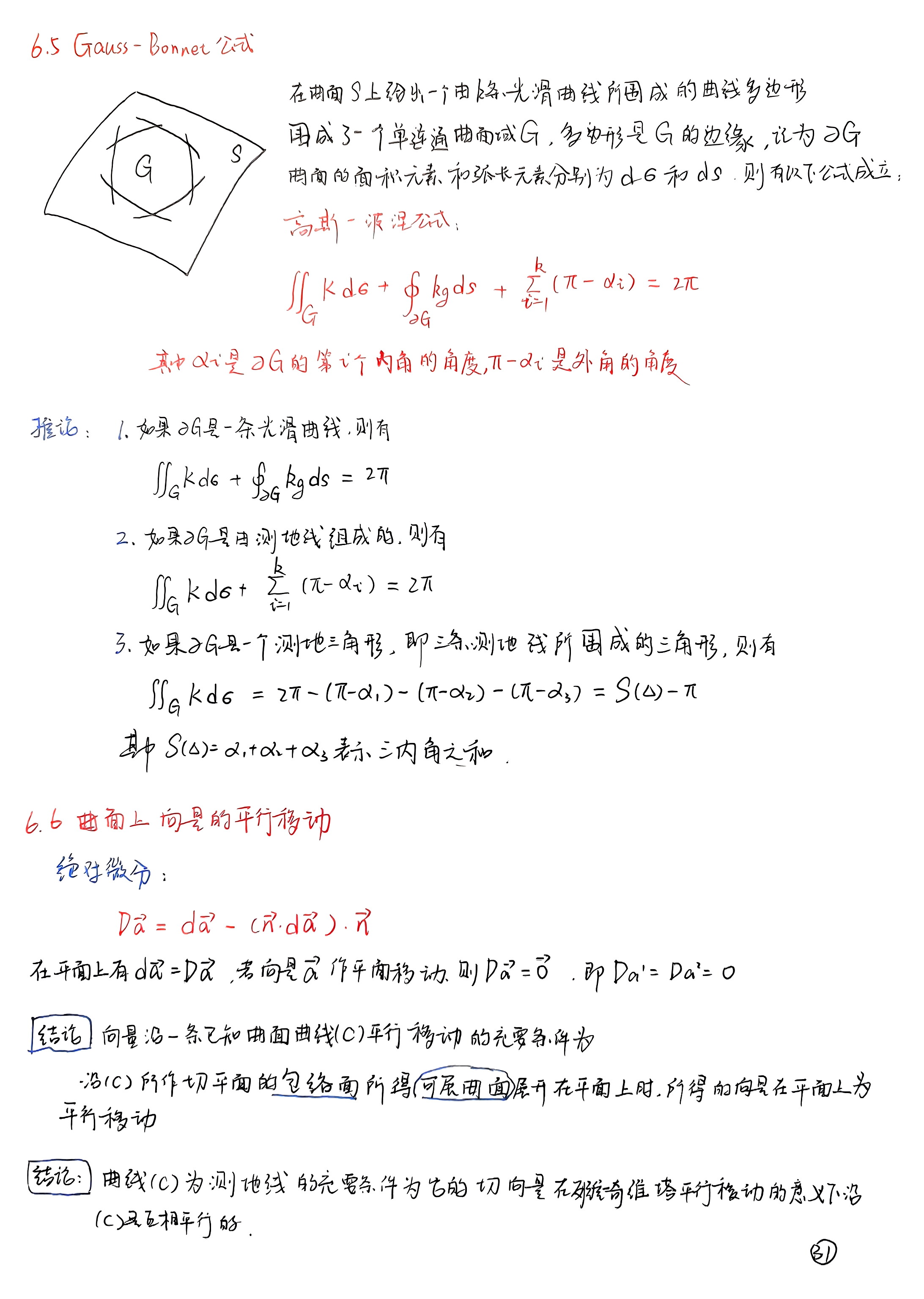 扫描件_第二章曲面论_001