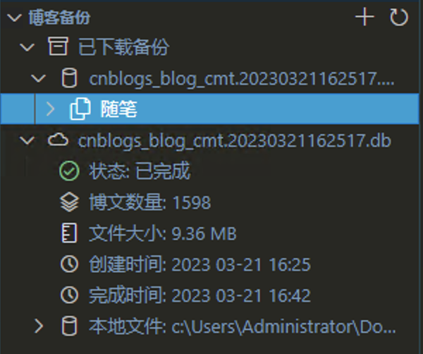 发布新版博客备份功能：生成 sqlite 数据库文件，vscode 插件可查看-小白菜博客