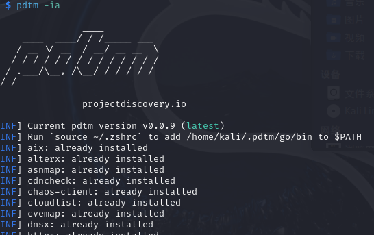 kali安装pdtm工具