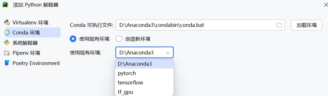 pycharm添加conda环境的解释器时找不到python.exe