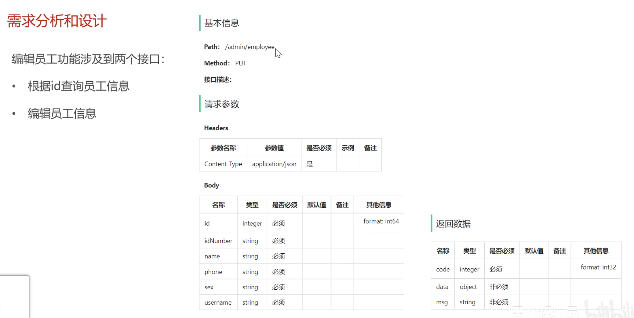 image-20250308164630497