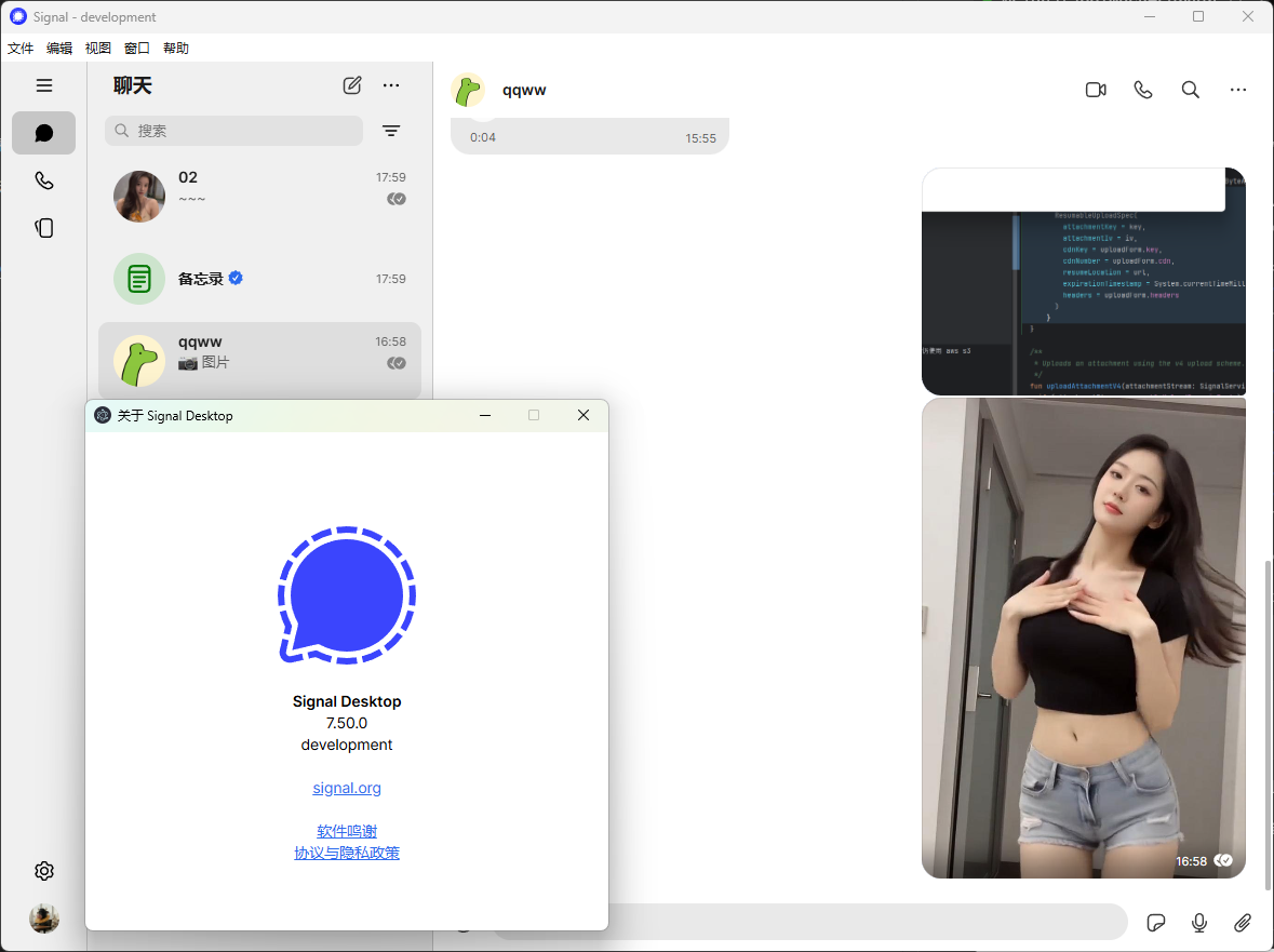 signal 私服 聊天