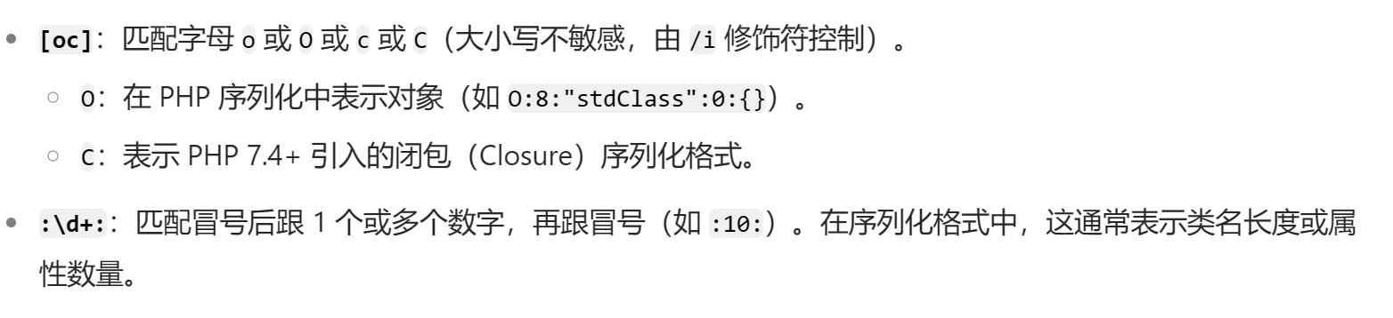 web/反序列化/Pasted image 20250530183939.png