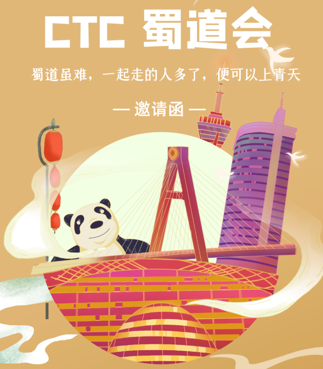 CTC蜀道会：第一次圆桌会圆满结束