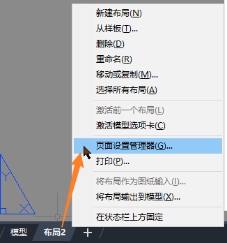 CAD 2023.布局.页面设置管理器