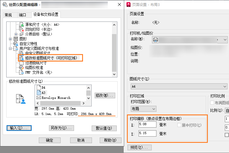 CAD 2023.页面设置 打印机绘图仪配置 可打印区域打印偏移