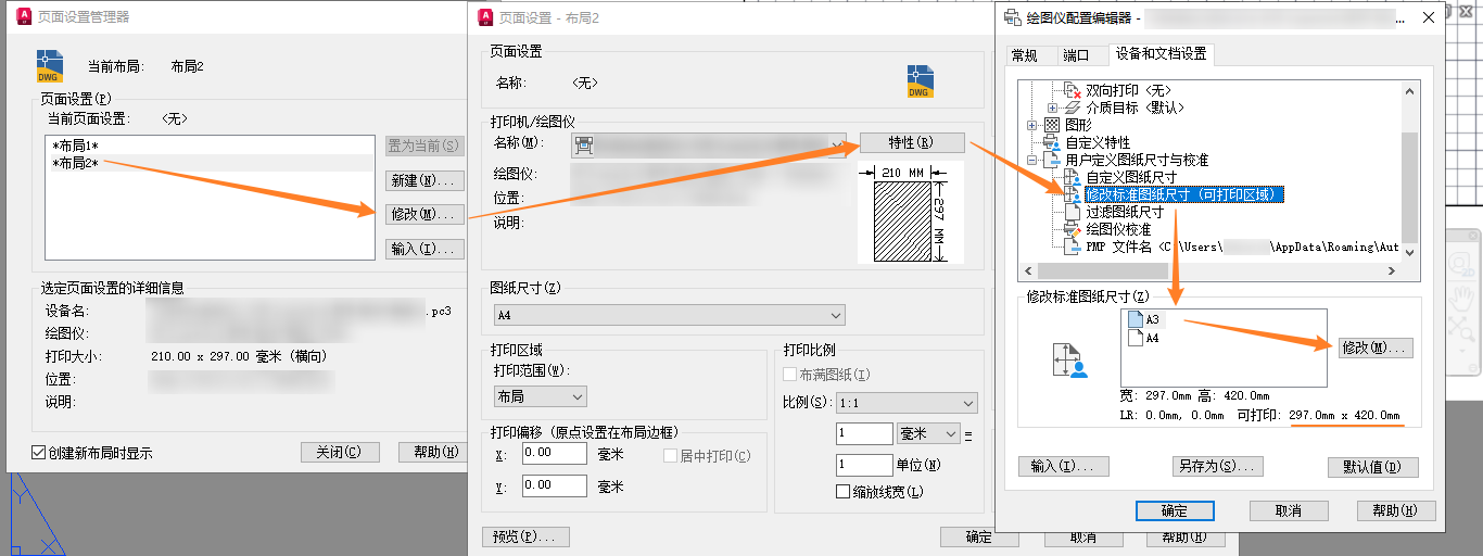 CAD 2023.页面设置管理器.打印机绘图仪 特性.绘图仪配置编辑器.修改标注图纸尺寸