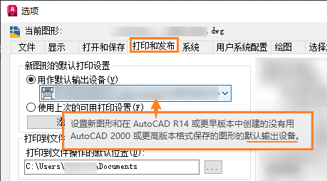 CAD 2023.选项.打印和发布.新图形的默认打印设置.用作默认输出设备