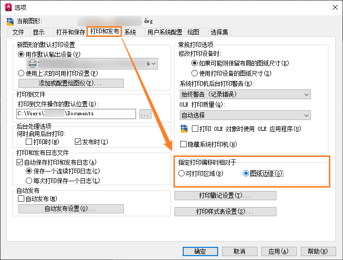 CAD 2023.选项.打印和发布.指定打印偏移时相对于 图纸边缘 可打印区域