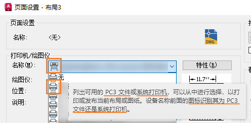 CAD 2023.页面设置.打印机 绘图仪.PC3文件 系统打印机