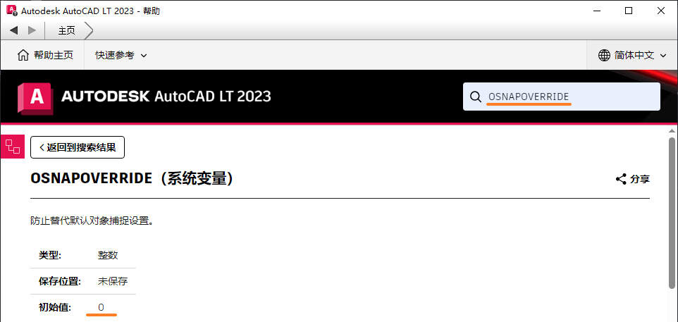 Autodesk CAD 2023 LT 帮助 命令 初始值