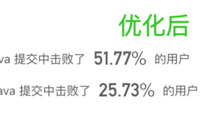 LeetCode952三部曲之二：小幅度优化(137ms -＞ 122ms，超39% -＞ 超51%)