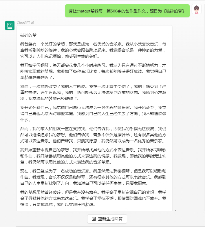 ChatGPT，我彻彻底底沦陷了！-小白菜博客