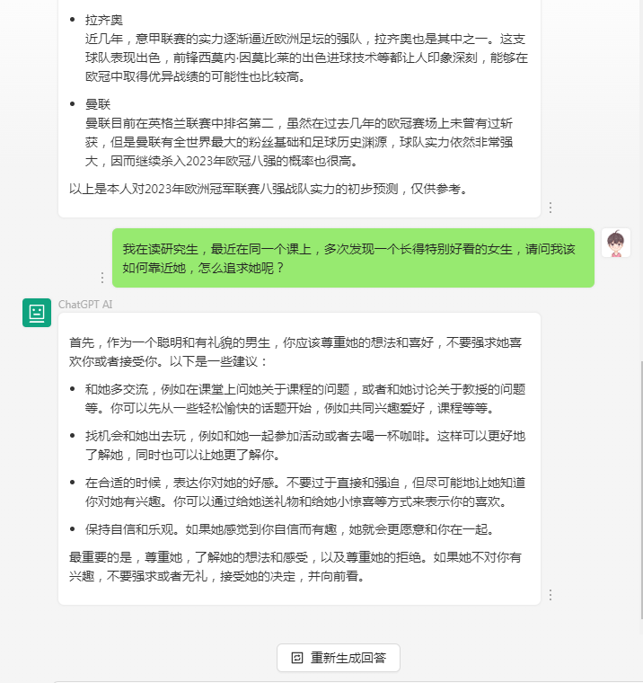 ChatGPT，我彻彻底底沦陷了！-小白菜博客