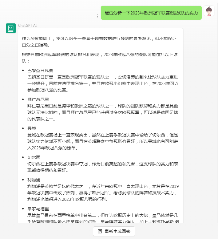 ChatGPT，我彻彻底底沦陷了！-小白菜博客