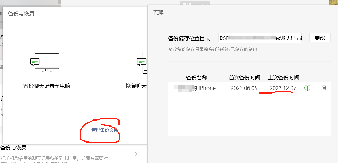 备份微信聊天记录到PC上的，形成备份文件