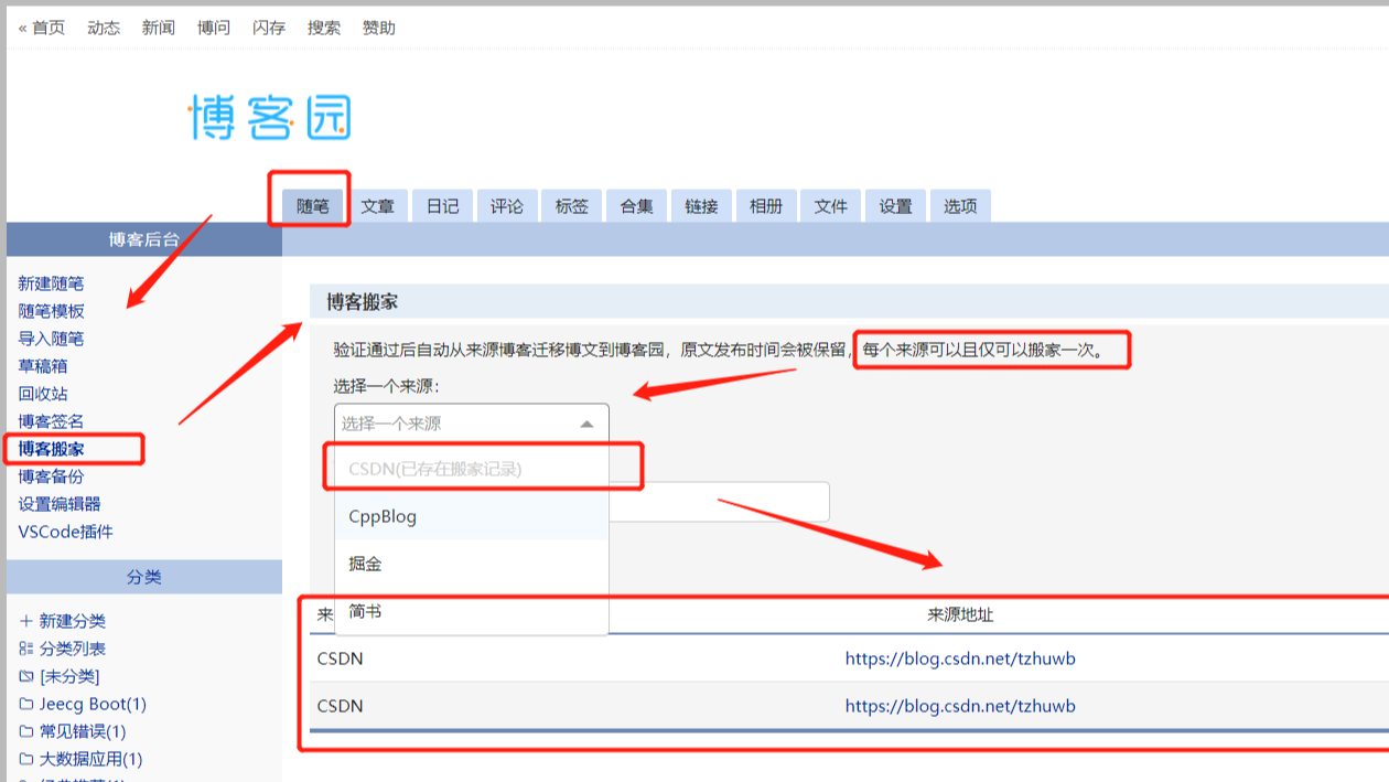 博客园博客搬家升级后只能搬家一次了