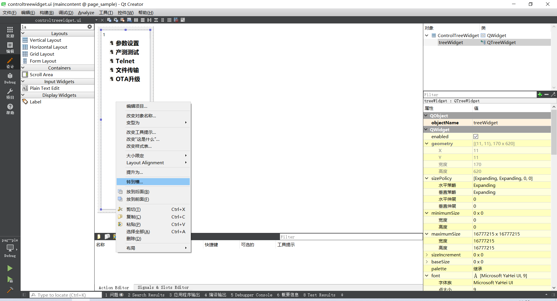 Qt5.9 UI设计(五)——将Tabwidget与treeWidget相互关联-小白菜博客