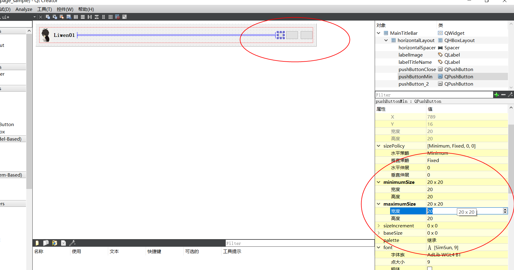 Qt5.9 UI设计(六)——TitleBar功能实现