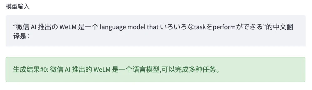 WeLM翻译示例