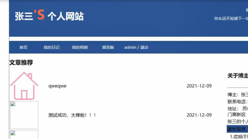 PHP个人博客网站源码,PHP动态网页设计作业， PHP毕业设计源代码 ，PHP网站毕业设计 