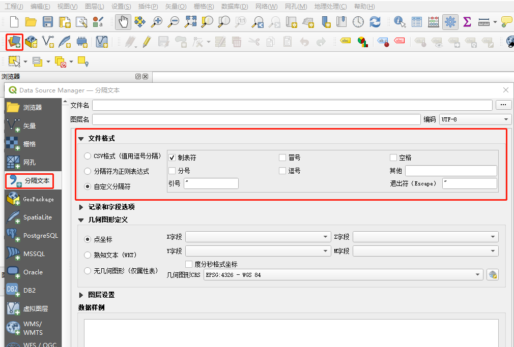 QGIS 导入文本数据（WKT）