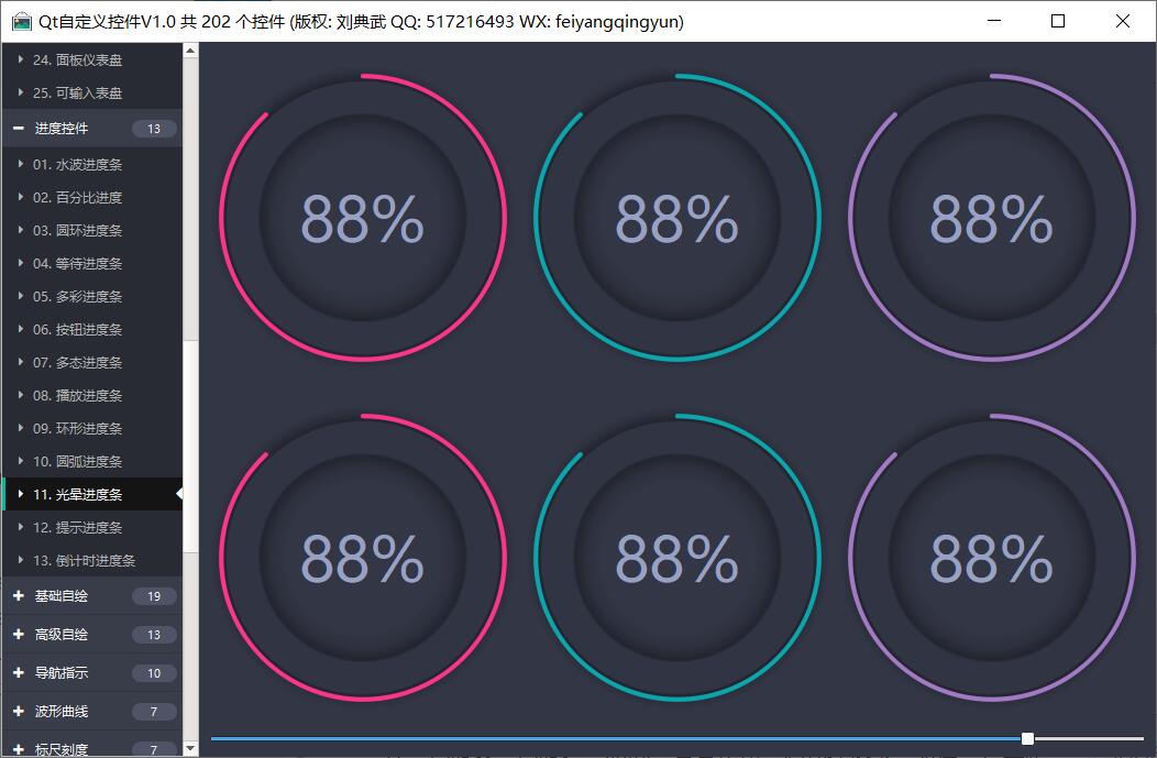 Qt/C++编写超精美自定义控件（历时9年更新迭代/超202个控件/祖传原创）-小白菜博客