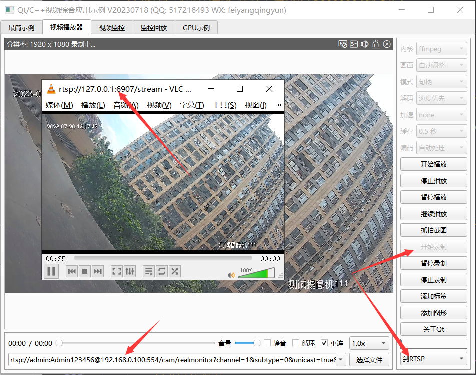 Qt/C++音视频开发48-推流到rtsp服务器
