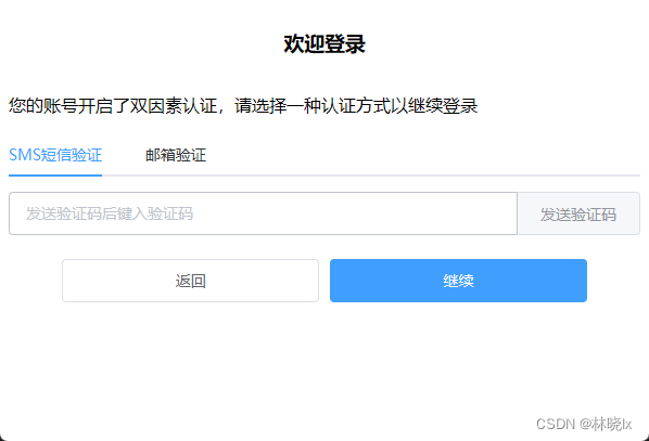 用Abp实现两步验证（Two-Factor Authentication，2FA）登录（二）：Vue网页端开发