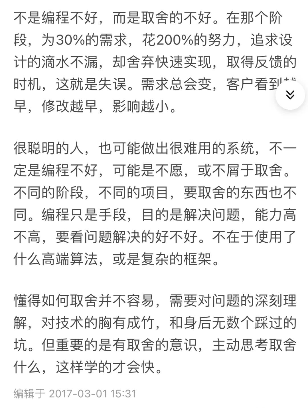 什麼才算是真正的程式設計能力？