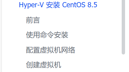 Hyper-V 安装 CentOS 8.5