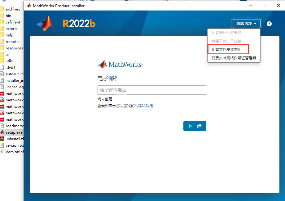 matlab2022b安装及激活