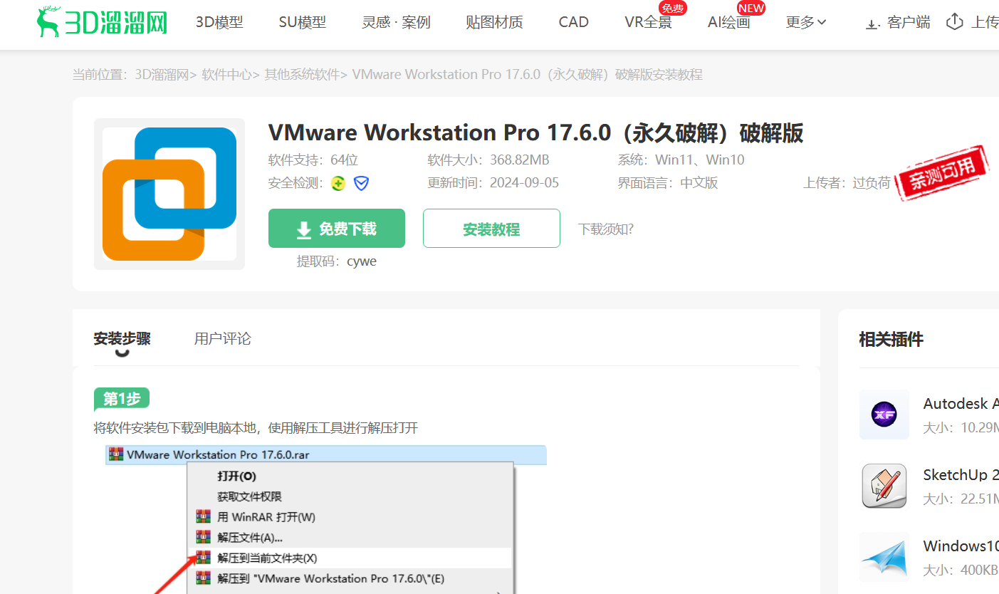 下载VMWare和安装