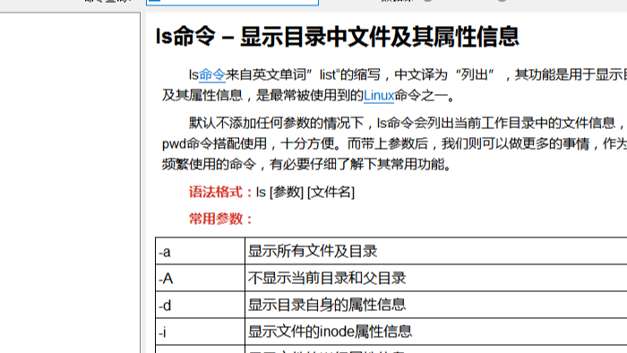 Linux常用命令本地查询工具：LinuxStudy 1.0