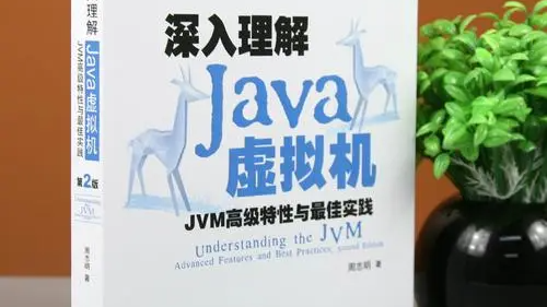 《深入理解Java虚拟机》读书笔记：判断对象是否存活