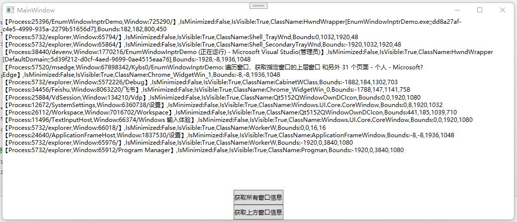 C# 获取所有桌面窗口信息