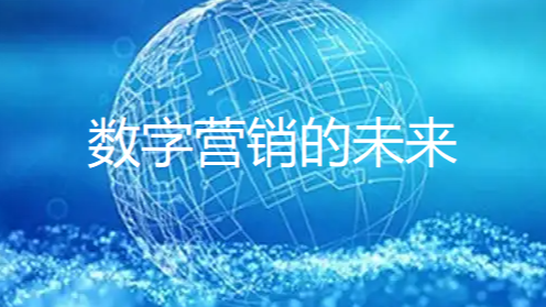 从北科生物数字化转型看数字营销的未来