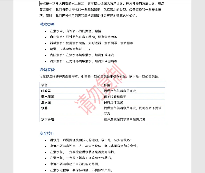 Python操作Word水印：添加文字或图片水印