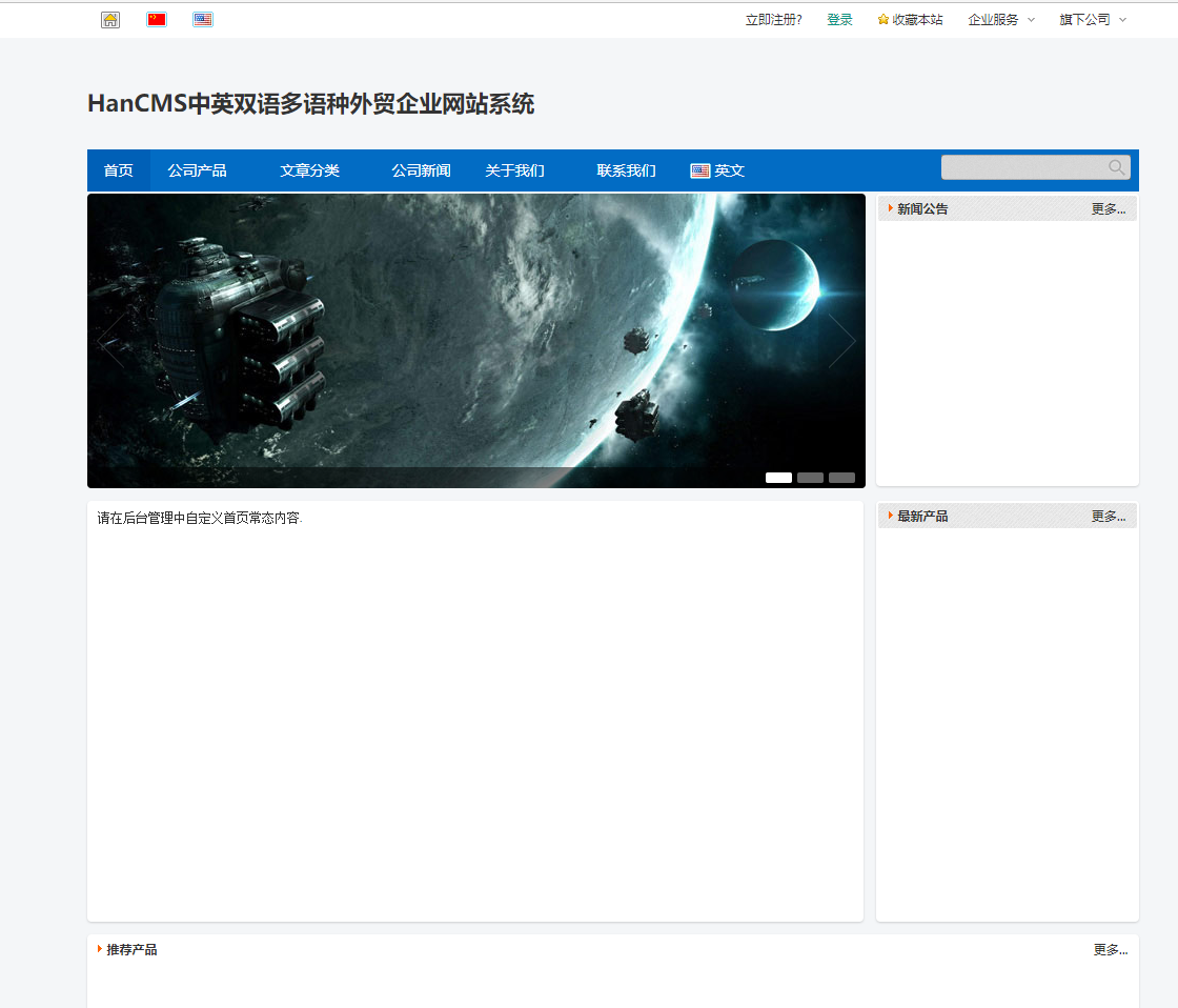 中英双语多语言外贸企业网站源码系统 - HanCMS - 安装部署教程