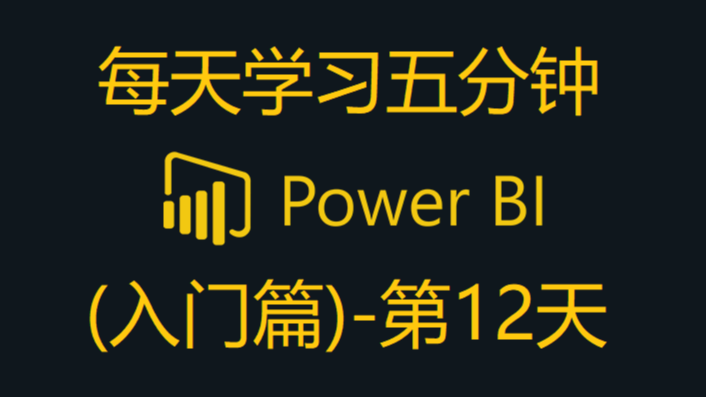 Power BI - 5分钟学习追加查询