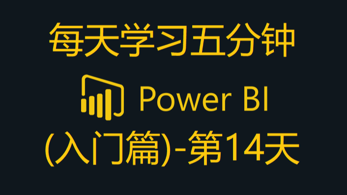 Power BI - 5分钟学习合并文件
