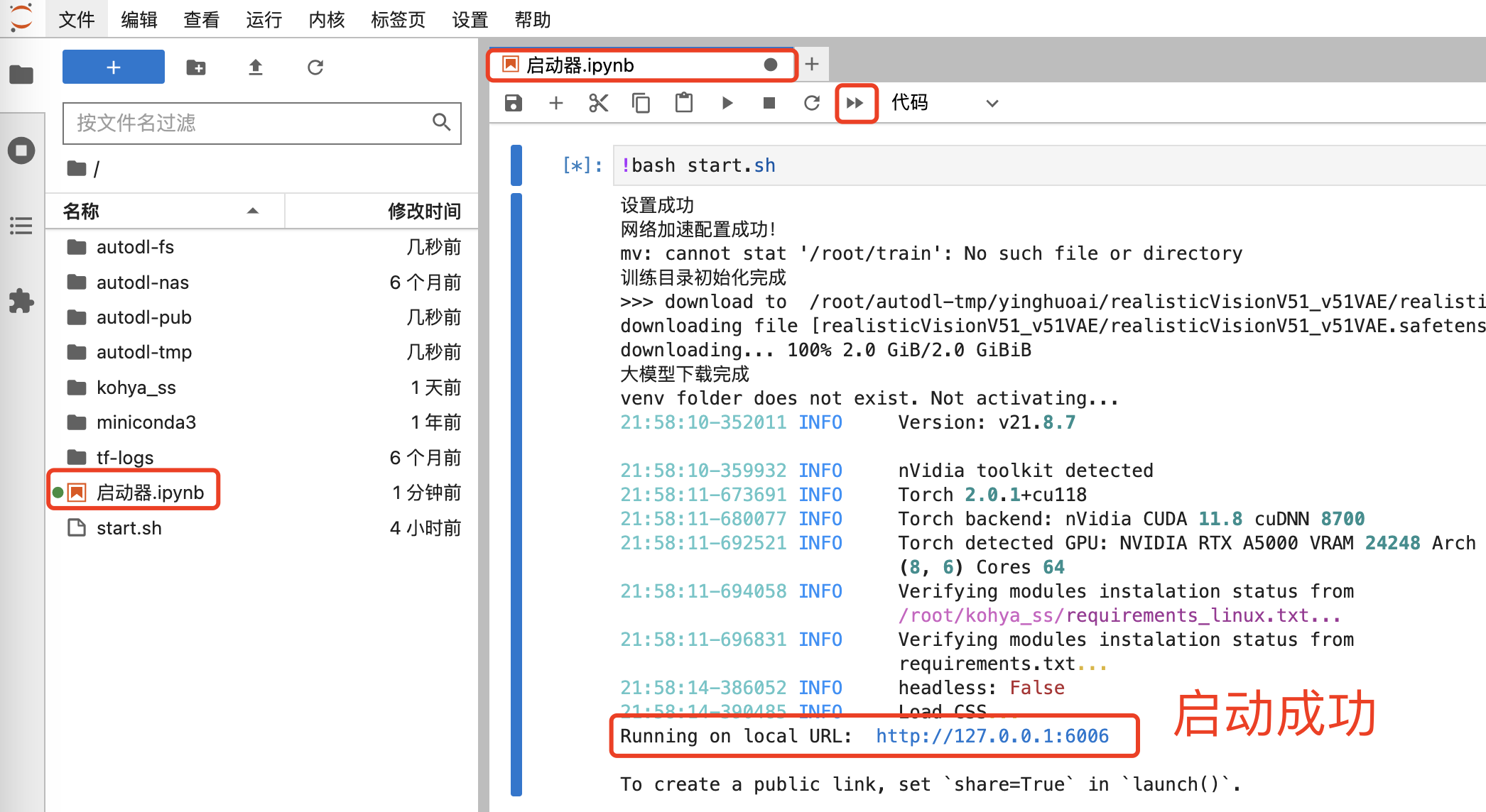 手把手教你在云环境炼丹：Stable Diffusion LoRA 模型保姆级炼制教程