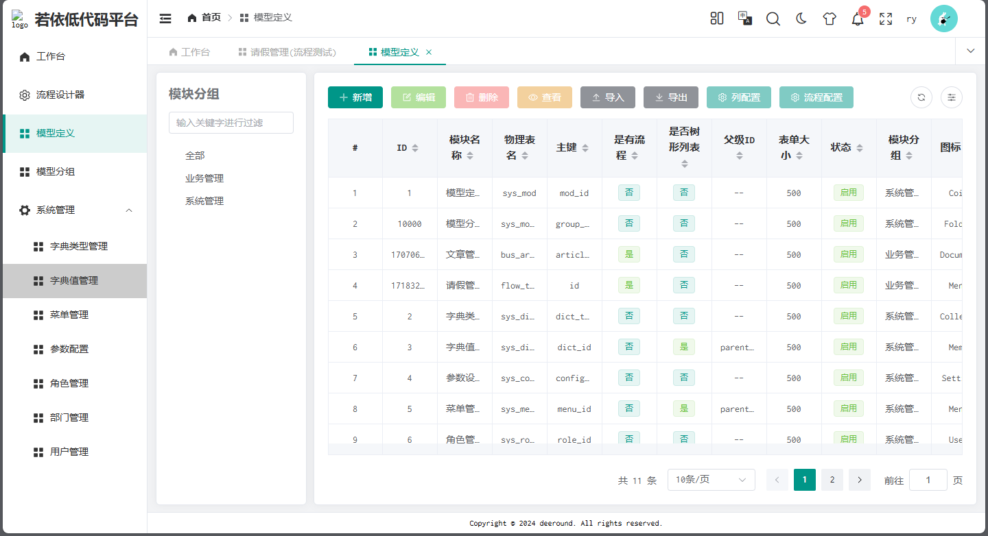 ruoyi-flow 是一个轻量、灵活的工作流引擎， 真正的国产工作流引擎 （非BPM）。 其特点简洁轻量、独立组件、易扩展、易集成，且还拥有一个简洁美观的流程设计器。