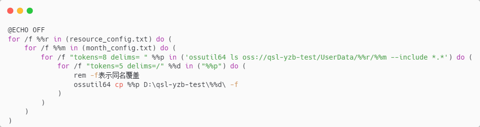 記一次 OSS 大批次檔案下載的實現 → bat指令碼不好玩！